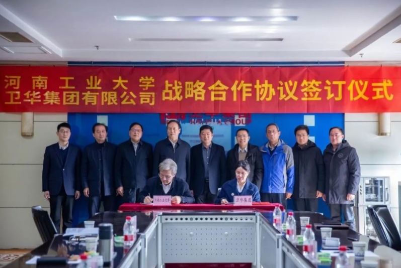 校企合作 共谋发展丨卫华集团与河南工业大学签订战略合作协议
